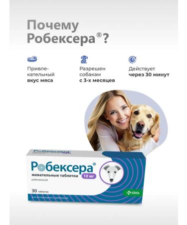 KRKA Robexer chewing tablets 10 mg # 30 - Buy Online on GoSupps.com