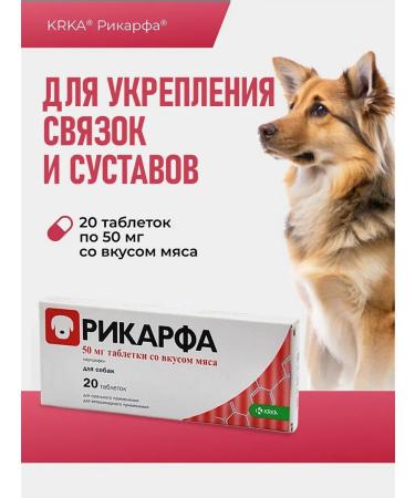 KRKA Ricorf tablets with the taste of meat 50 mg No. 20