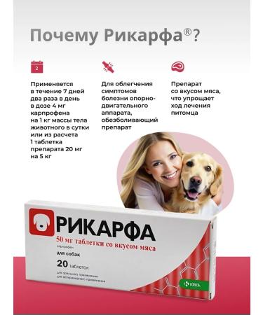 KRKA Ricorf tablets with the taste of meat 50 mg No. 20 - Buy Online on GoSupps.com