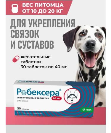 KRKA Robexer chewing tablets 40 mg 30