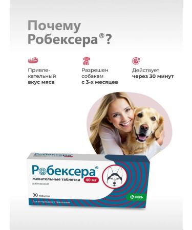 KRKA Robexer chewing tablets 40 mg 30 - Buy Online on GoSupps.com