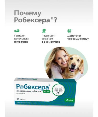 KRKA Robexer chewing tablets 20 mg 30 - Buy Online on GoSupps.com