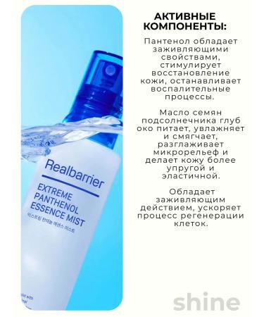 Real Barrier Lamellar myst-Essence Panthenol Essence Mist - Buy Online on GoSupps.com