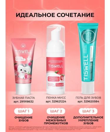 TISWELL Baby toothpaste from caries and plaque without fluorine 1 year 60g - Buy Online on GoSupps.com