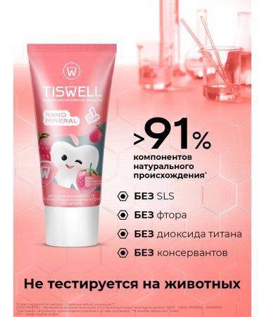 TISWELL Baby toothpaste from caries and plaque without fluorine 1 year 60g - Buy Online on GoSupps.com