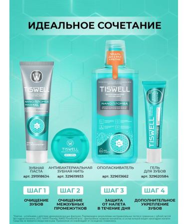 TISWELL Toothpaste whitening from caries with xilish and fluorine - Buy Online on GoSupps.com