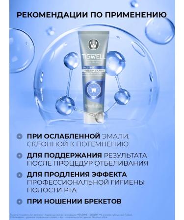 TISWELL Toothpaste whitening from plaque and stone with a fluorine 110 g - Buy Online on GoSupps.com