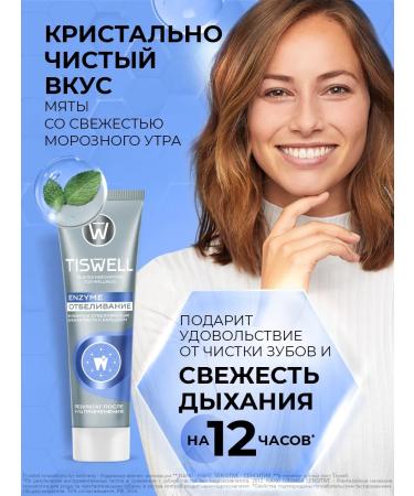 TISWELL Toothpaste whitening from plaque and stone with a fluorine 110 g - Buy Online on GoSupps.com