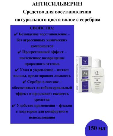 Two lines 2B1 Anti -Silverin remedy+nettle remedy of 150ml - Buy Online on GoSupps.com