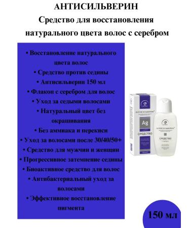 Two lines 2B1 Anti -Silverin remedy+nettle remedy of 150ml - Buy Online on GoSupps.com