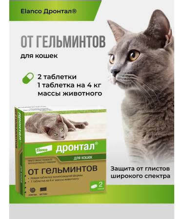 Elanco Drontal for cats 2 table