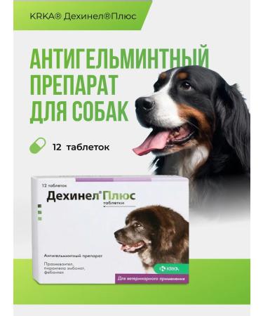 KRKA Dehinel plus tablets weighing 2310 mg No. 12