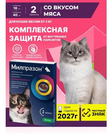 KRKA Milprazone tablets for cats 2x16 mg 40 mg