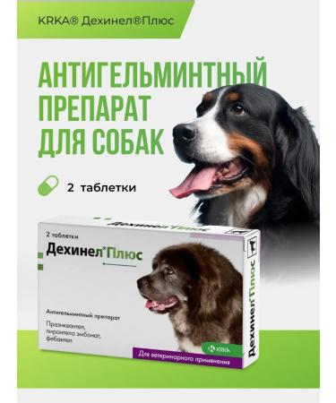 KRKA Dehinel plus tablets weighing 2310 mg No. 2