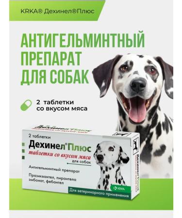 KRKA Dehinel plus tablets with the taste of meat No. 2