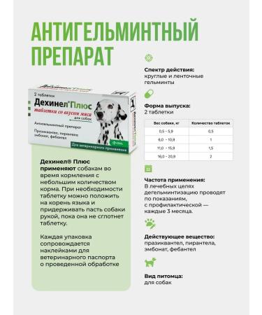 KRKA Dehinel plus tablets with the taste of meat No. 2 - Buy Online on GoSupps.com