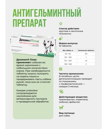 KRKA Dehinel plus tablets with the taste of meat No. 10 - Buy Online on GoSupps.com