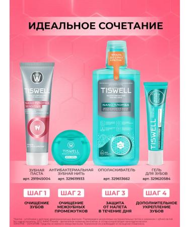 TISWELL Toothpaste whitening with fluorine for sensitive teeth - Buy Online on GoSupps.com