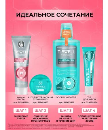 TISWELL The toothpaste whitening for sensitive teeth with fluorine - Buy Online on GoSupps.com