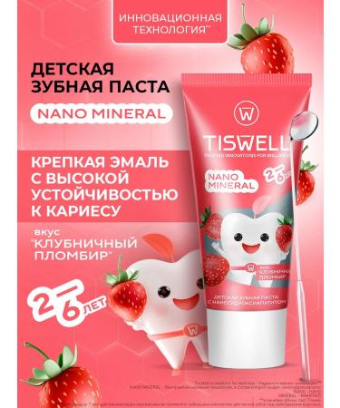 TISWELL Baby paste from caries strawberry seal 2-6 years old