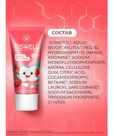 TISWELL Baby paste from caries strawberry seal 2-6 years old - Buy Online on GoSupps.com