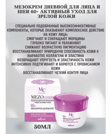 BelitaVitex Cosmetic set of face creams MEZOCOMPLEX 60+ - Buy Online on GoSupps.com