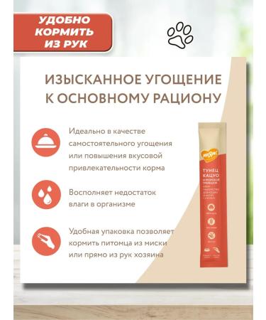 Mnyams Cream for cats with tuna and scallop 10 pcs - Buy Online on GoSupps.com