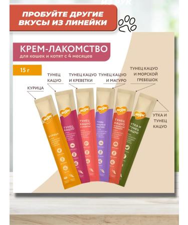 Mnyams Cream for cats with tuna and scallop 10 pcs - Buy Online on GoSupps.com