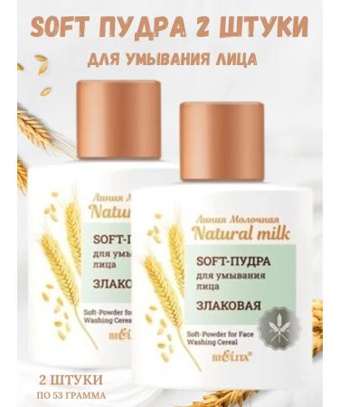 Belita-Vitex Powder for washing the face "cereal" 2 pcs