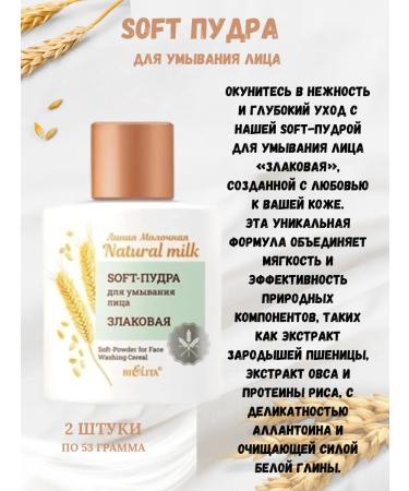 Belita-Vitex Powder for washing the face "cereal" 2 pcs - Buy Online on GoSupps.com