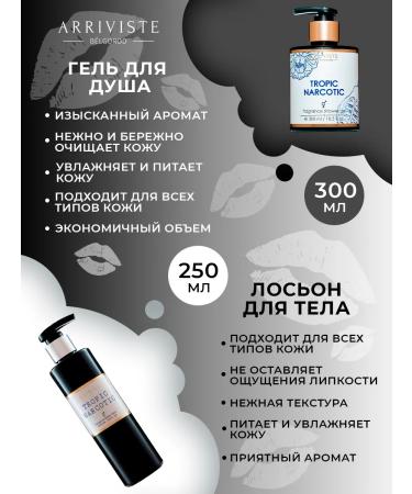 ARRIVISTE Cosmetics set "Phytonyashka" Tropic Narcotic - Buy Online on GoSupps.com