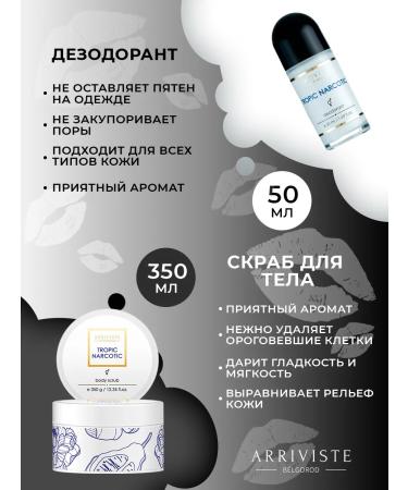 ARRIVISTE Cosmetics set "Phytonyashka" Tropic Narcotic - Buy Online on GoSupps.com