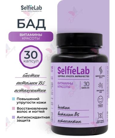 Selfielab Biotin and nails of beauty and nails against falling out