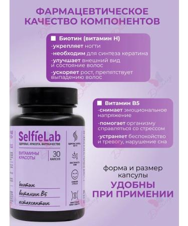 Selfielab Biotin and nails of beauty and nails against falling out - Buy Online on GoSupps.com