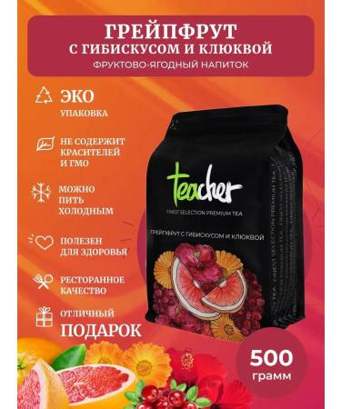 TEACHER Grapefruit with hibiscus cranberry 500 g fruit - Buy Online on GoSupps.com