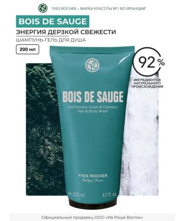 Yves Rocher Shampoo-gel shower for men's bois de sauge