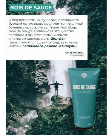 Yves Rocher Shampoo-gel shower for men's bois de sauge - Buy Online on GoSupps.com