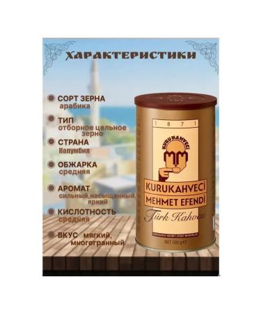 KURUKAHVECI MEHMET EFENDI Turkish coffee small grinding of medium frying 500g - Buy Online on GoSupps.com