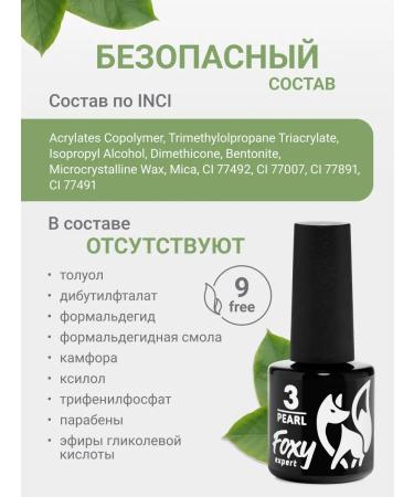 FOXY EXPERT Pearl gel varnish is pearl with the effect of rubbing No. 3 - Buy Online on GoSupps.com