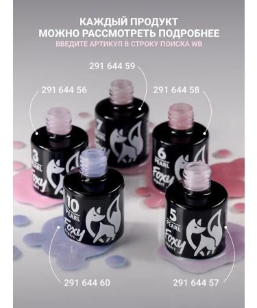 FOXY EXPERT Pearl gel varnish mother -of -pearl effect in rubbing No. 10 - Buy Online on GoSupps.com