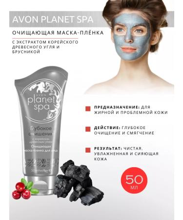 AVON Facial Mask Planet Spa 50 ml