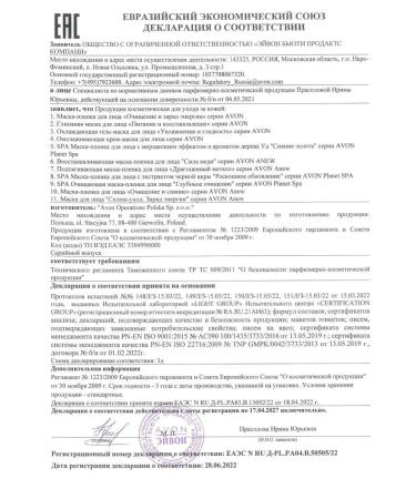 AVON Facial Mask Planet Spa 50 ml - Buy Online on GoSupps.com