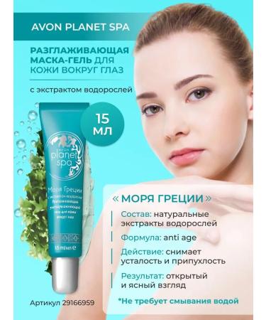 AVON Gel for skin moisturizers Planet Spa