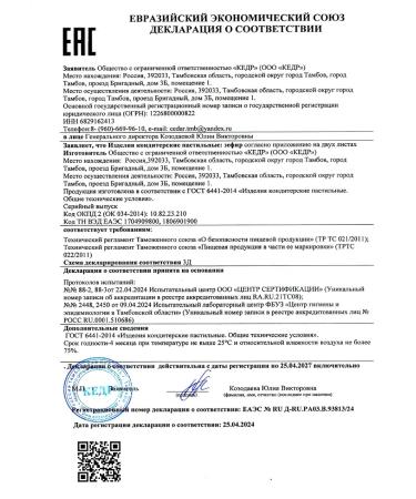 Pirozhnikoff Natural marshmallow in chocolate caramel 2 kg - Buy Online on GoSupps.com