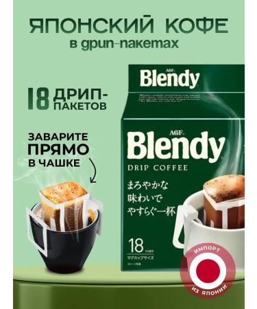 AGF Japanese ground coffee in drip packages - Buy Online on GoSupps.com