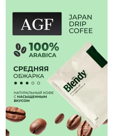 AGF Japanese ground coffee in drip packages - Buy Online on GoSupps.com