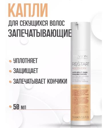 Revlon Professional Anti-Split Ends Sealing Drops 50ml