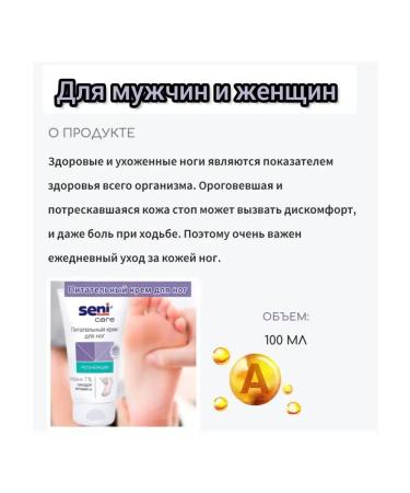 Feet cream with urea nutritious Seni Care 100 ml - Buy Online on GoSupps.com
