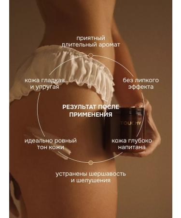 TOUCHY Batter cream for body perfumed with gingerbread cookie - Buy Online on GoSupps.com