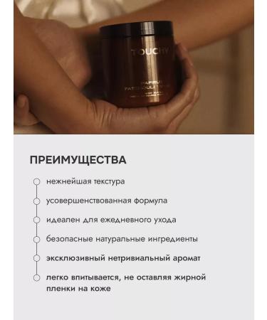 TOUCHY Batter cream for body perfumed with gingerbread cookie - Buy Online on GoSupps.com